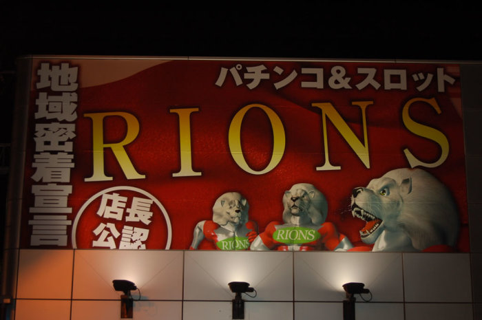 Rions_Pachinko